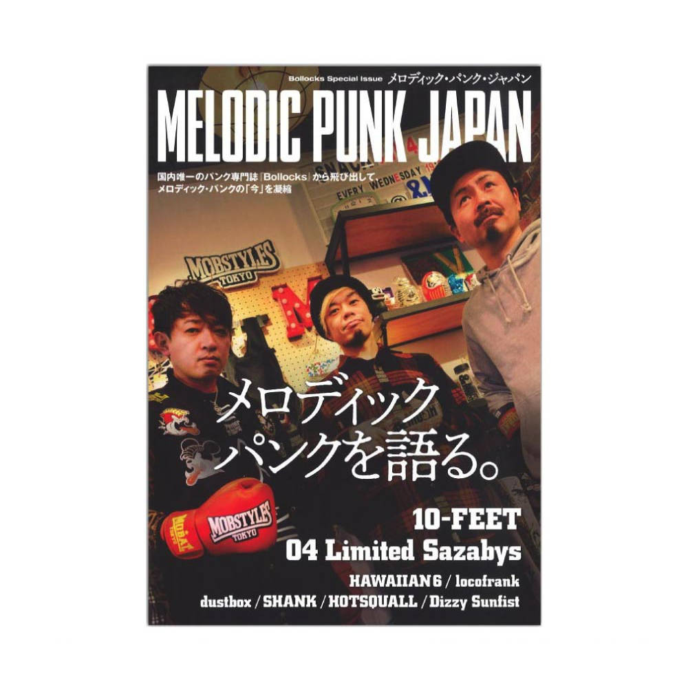 Bollocks Special Issue メロディック パンク ジャパン シンコーミュージック