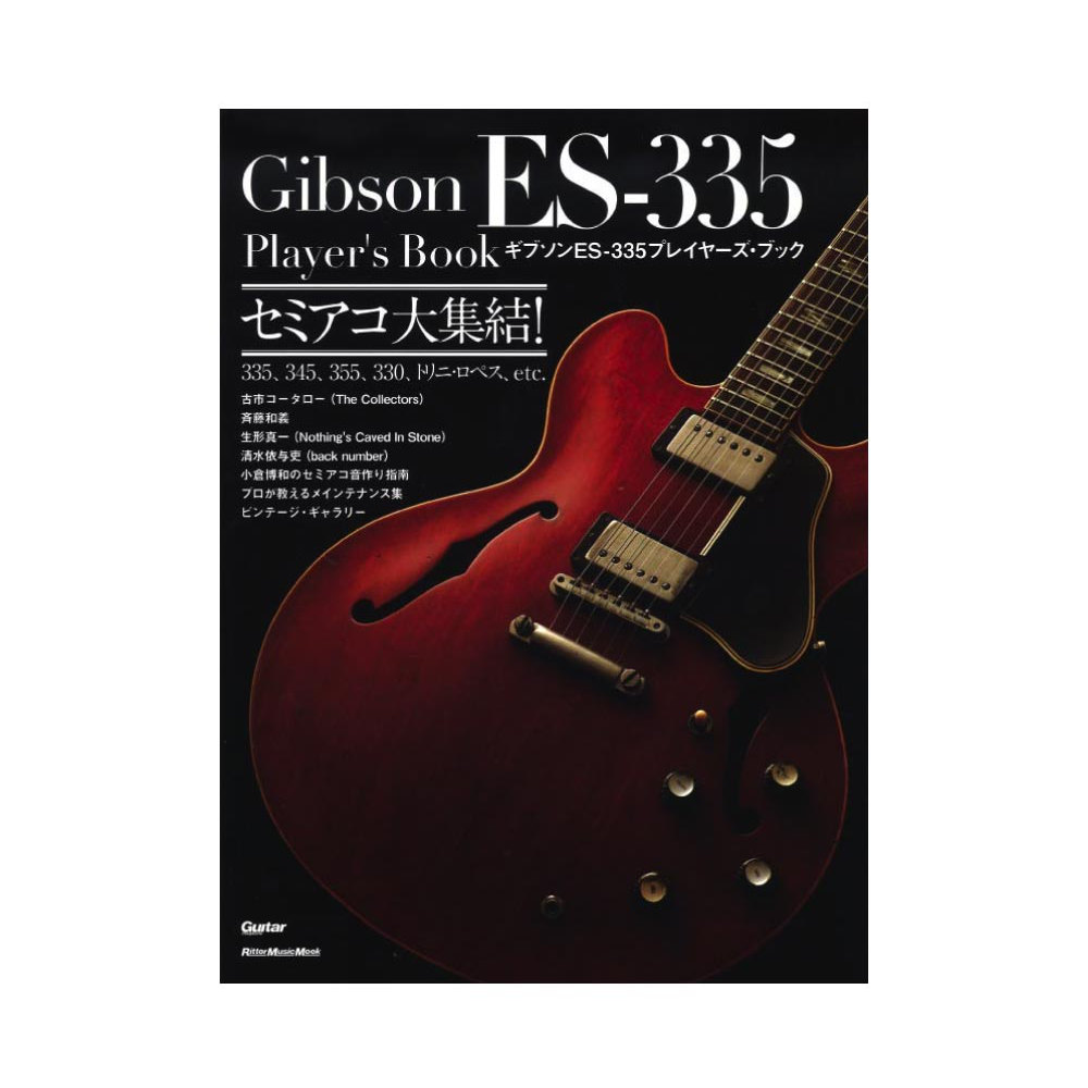 ギブソン ES-335プレイヤーズ・ブック リットーミュージック