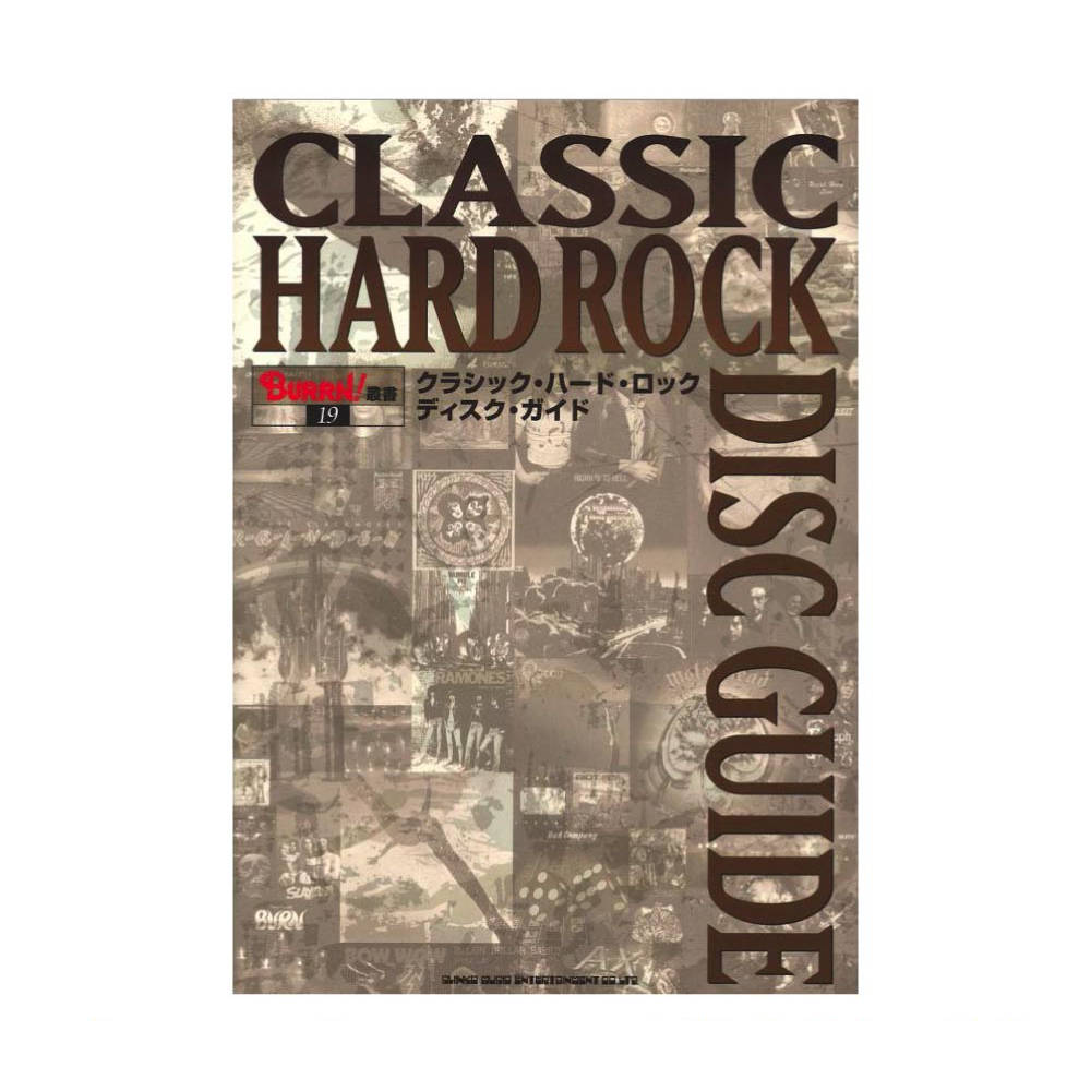 BURRN!叢書 19 クラシック ハード ロック ディスク ガイド シンコーミュージック
