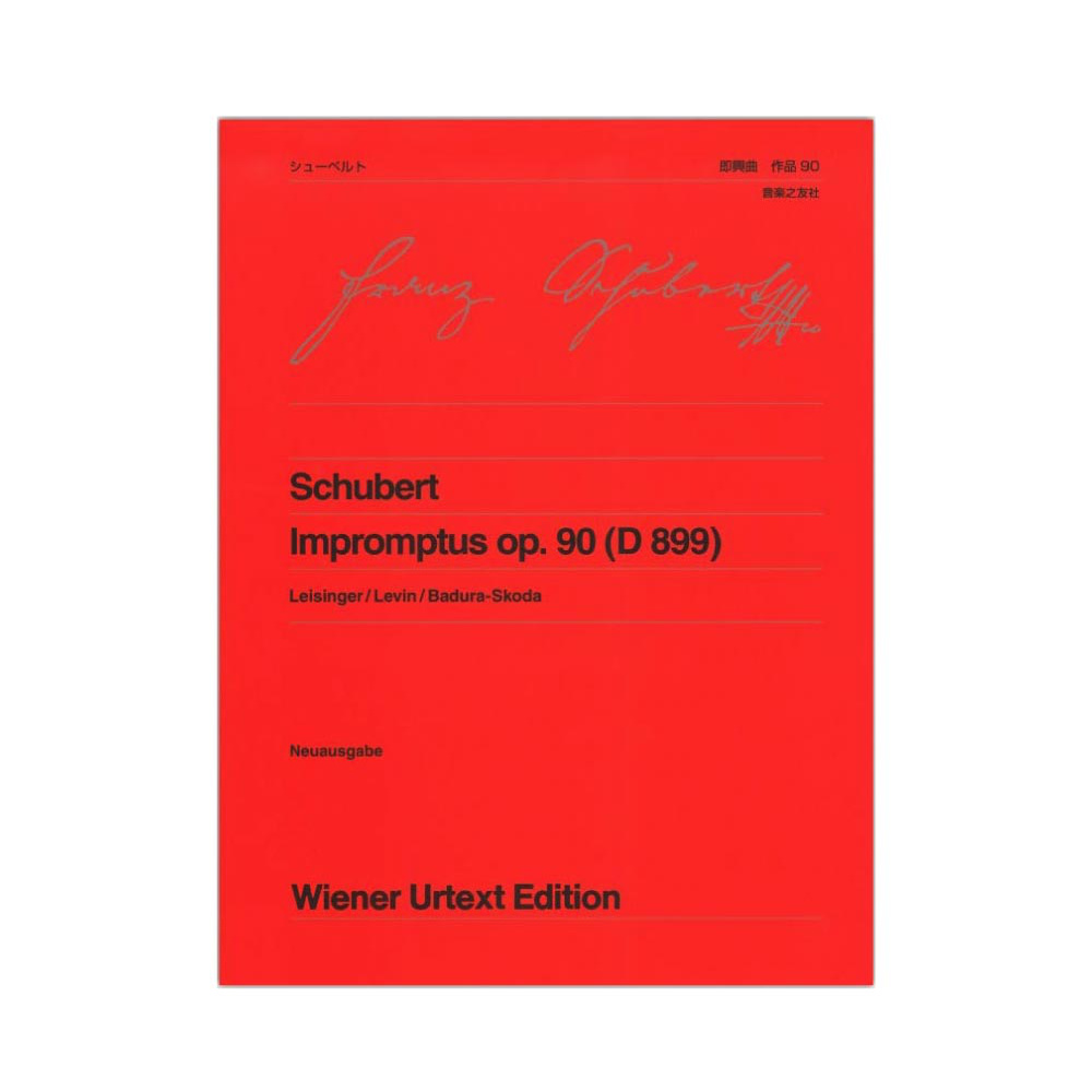 ウィーン原典版 408 シューベルト 即興曲 作品90 新版 音楽之友社