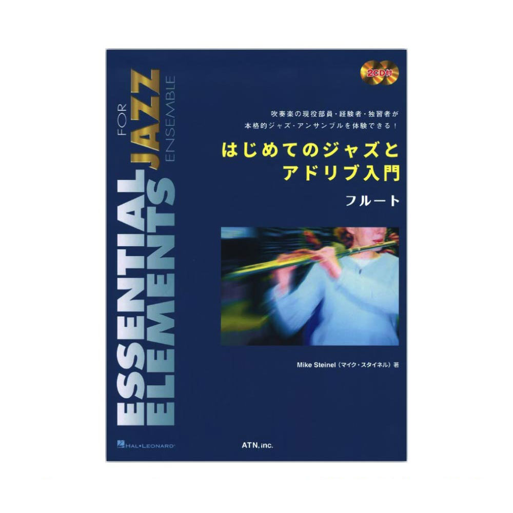 はじめてのジャズとアドリブ入門 フルート CD付き ATN