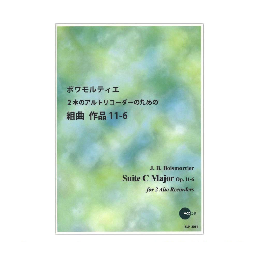 3061 ボワモルティエ 2本のアルトリコーダーのための組曲 作品11-6 リコーダーJP