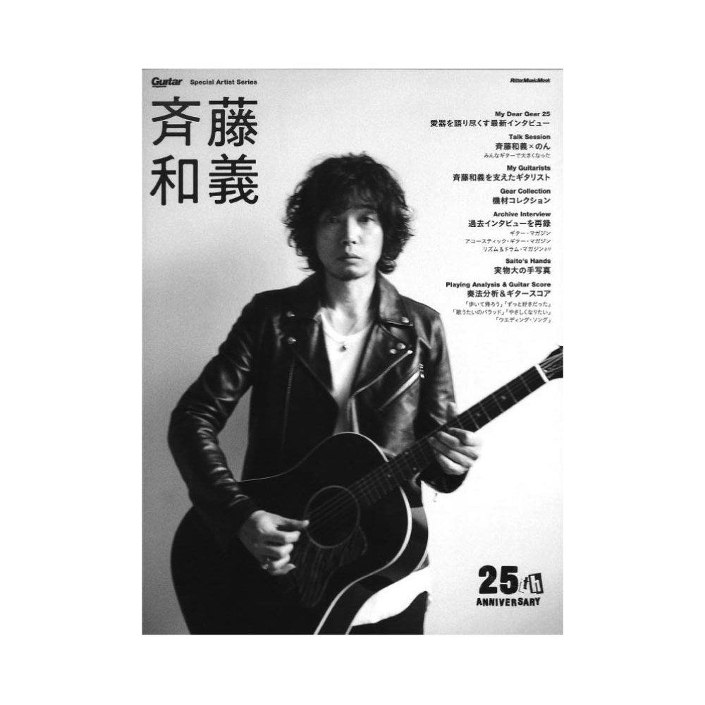 Guitar Magazine Special Artist Series 斉藤和義 リットーミュージック