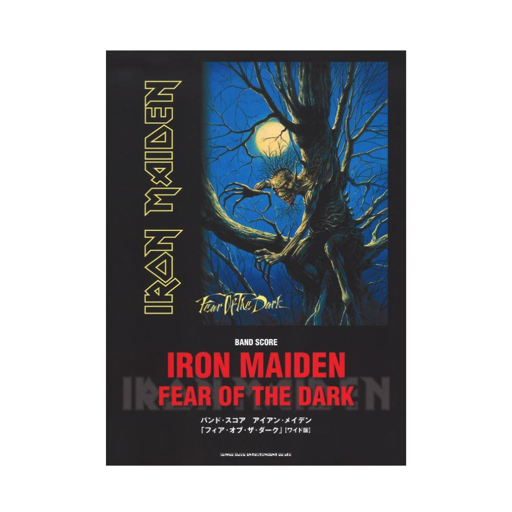 バンドスコア アイアン・メイデン フィア・オブ・ザ・ダーク ワイド版 シンコーミュージック
