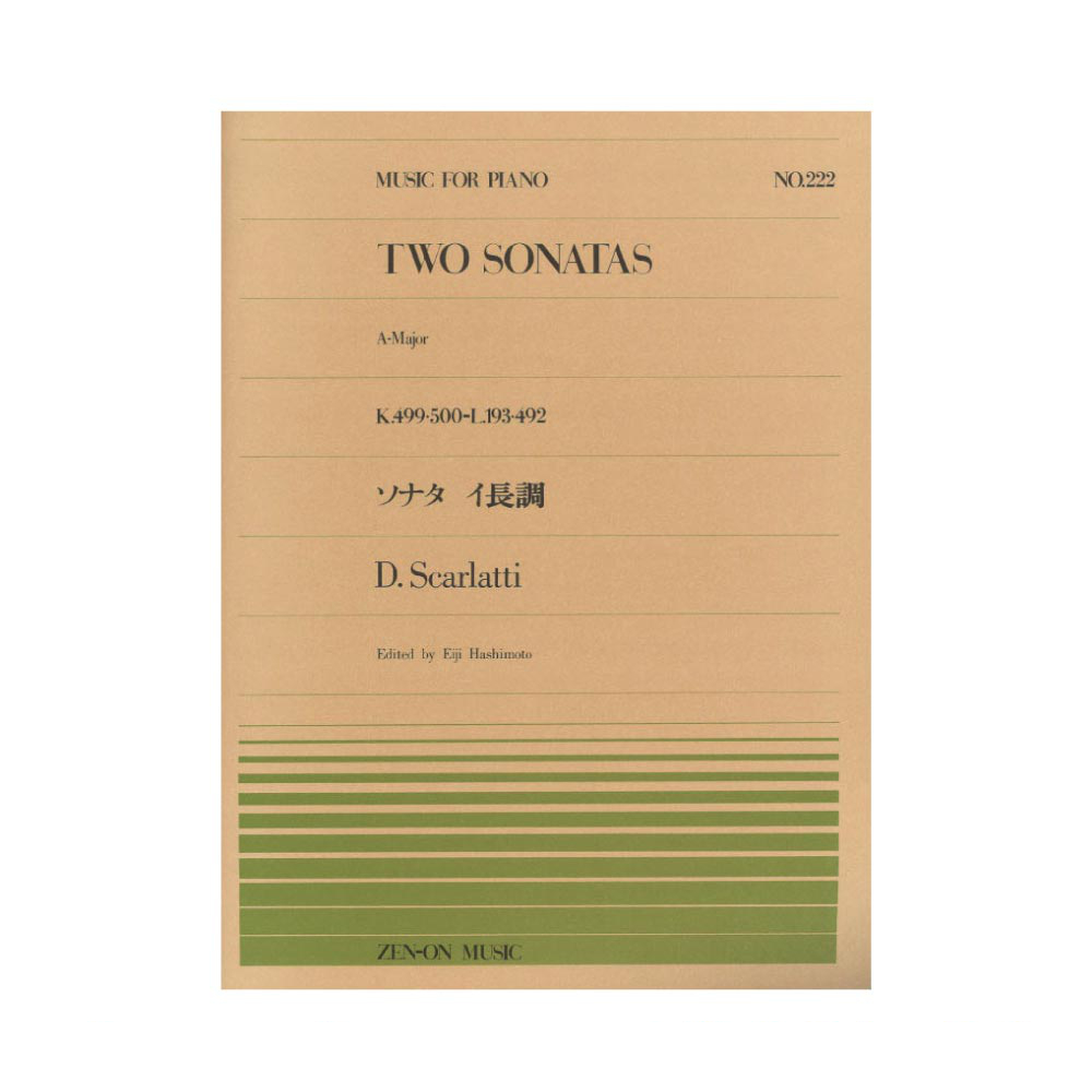 全音ピアノピース PP-222 スカルラッティ ソナタ イ長調 全音楽譜出版社