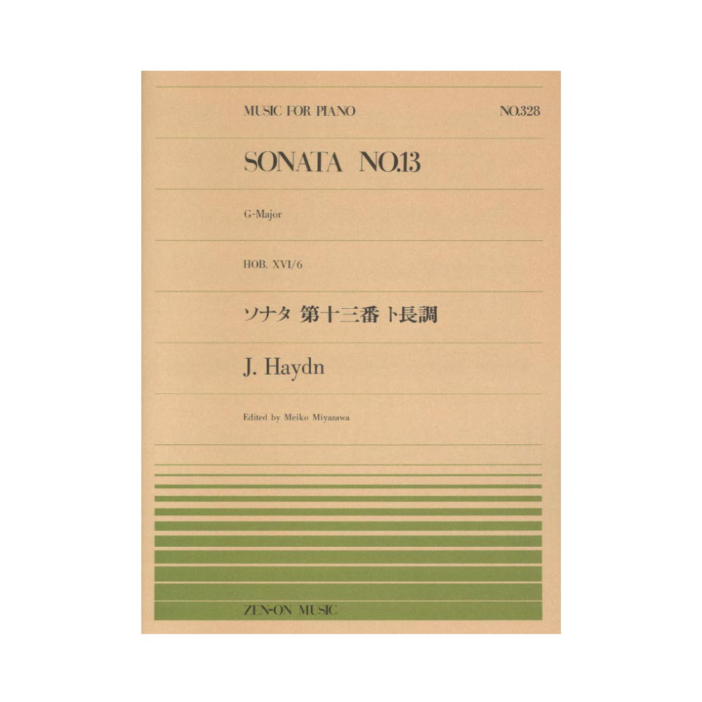 全音ピアノピース PP-328 ハイドン ソナタ 第13番 ト長調 全音楽譜出版社