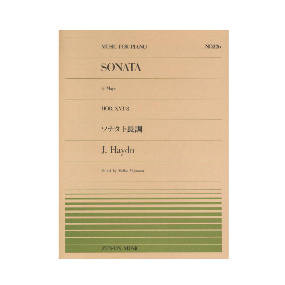 全音ピアノピース PP-326 ハイドン ソナタ 第1番 ト長調 全音楽譜出版社
