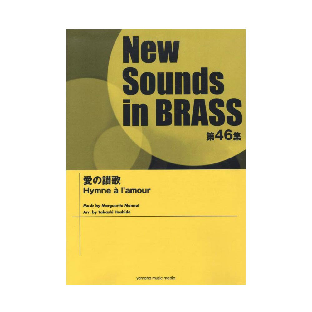 新品 NSB 楽譜 ニュー・サウンズ・イン・ブラス 第6集