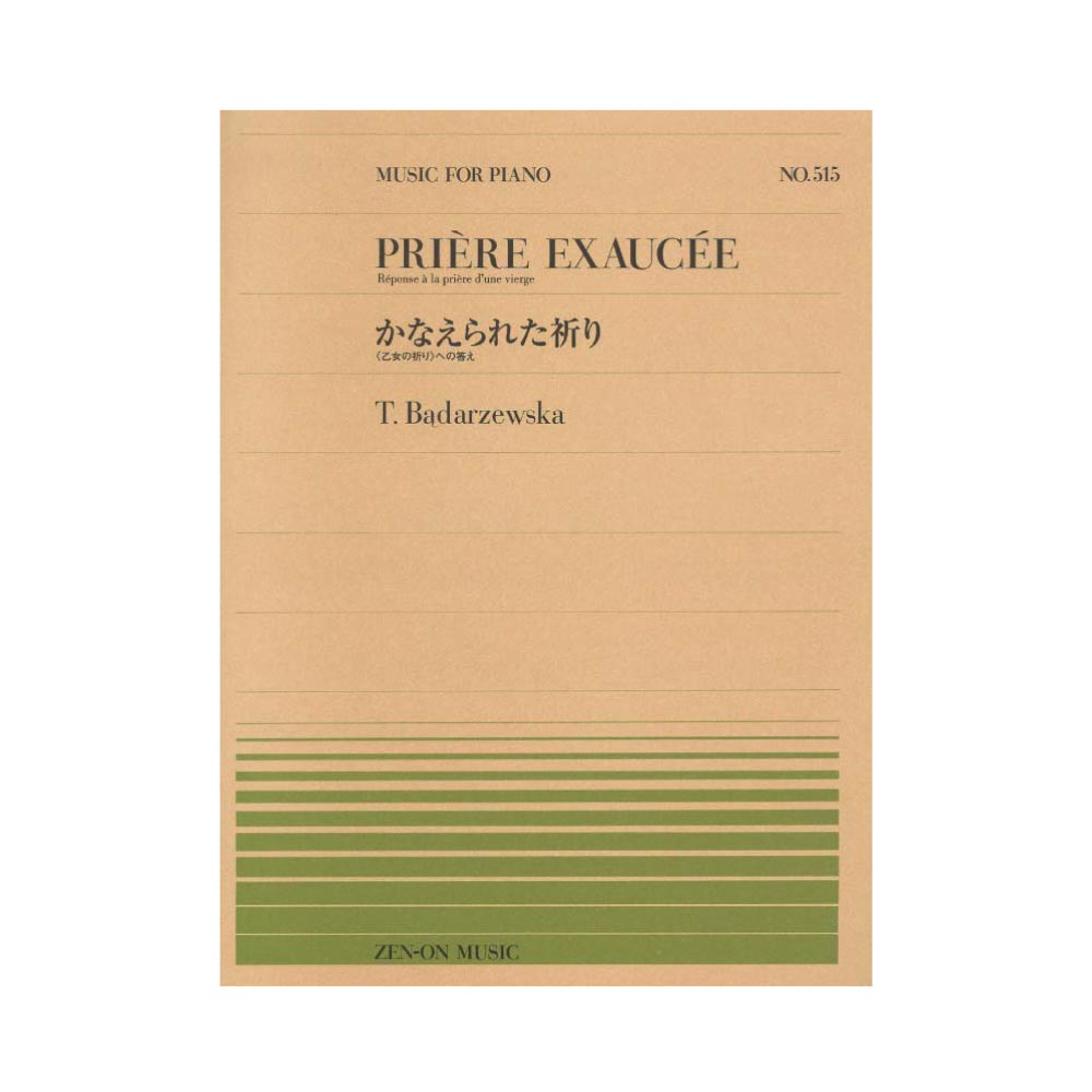全音ピアノピース PP-515 バダジェフスカ かなえられた祈り 全音楽譜出版社