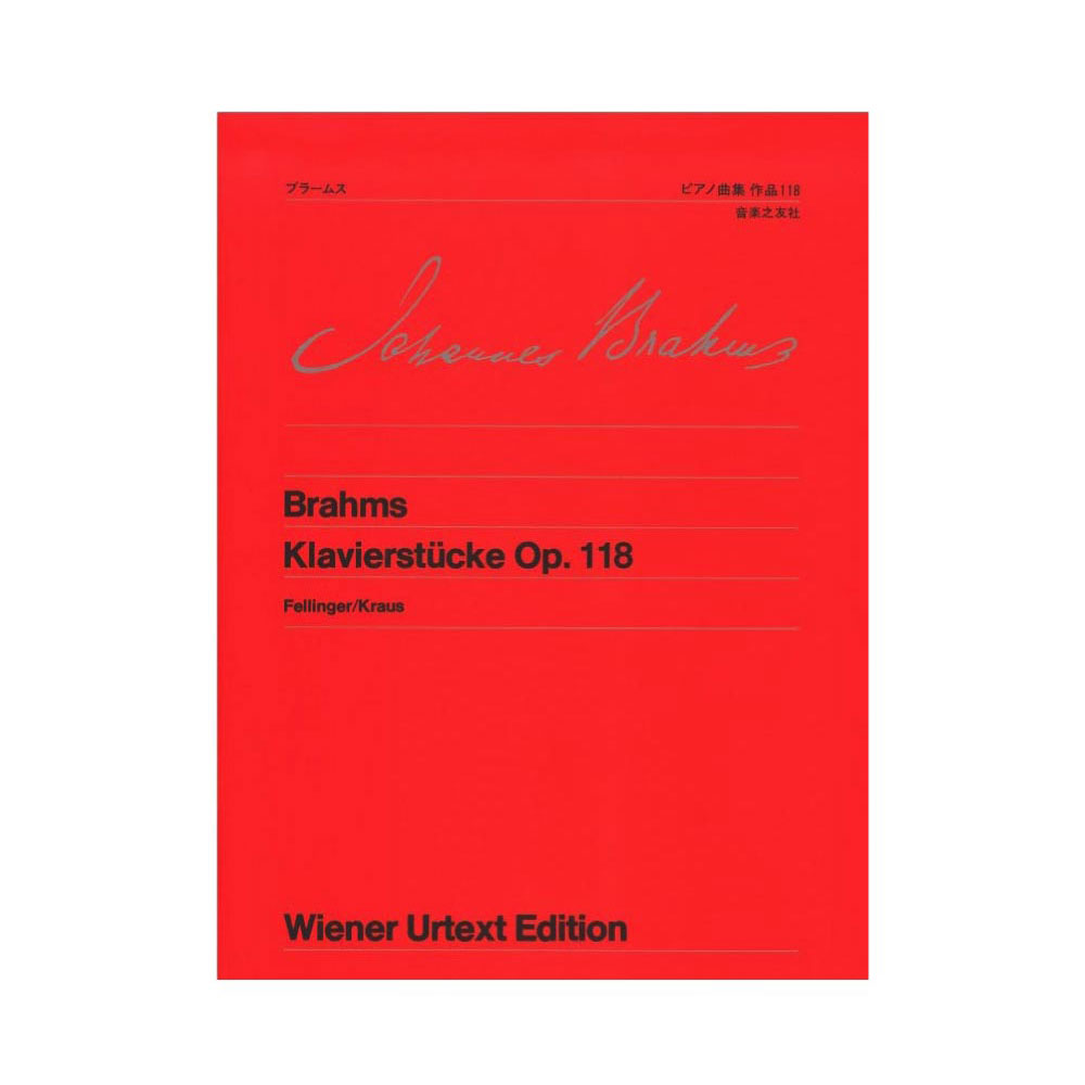 ウィーン原典版 44 ブラームス ピアノ曲集 作品118 音楽之友社