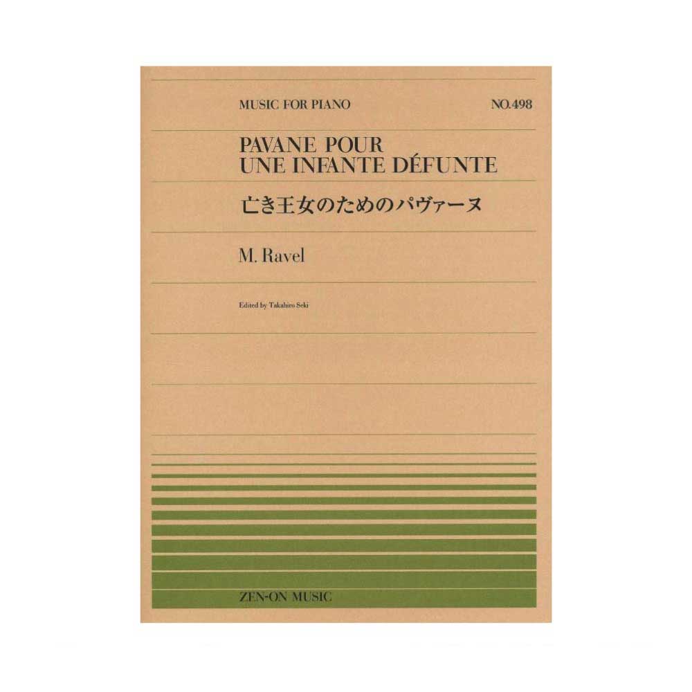 全音ピアノピース PP-498 M.ラヴェル 亡き王女のためのパヴァーヌ 全音楽譜出版社