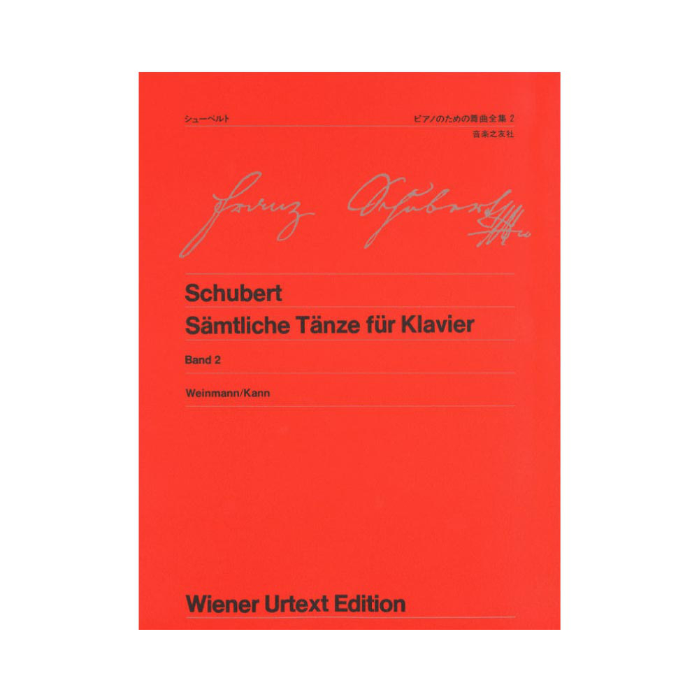 ウィーン原典版 22 シューベルト ピアノのための舞曲全集 2 音楽之友社