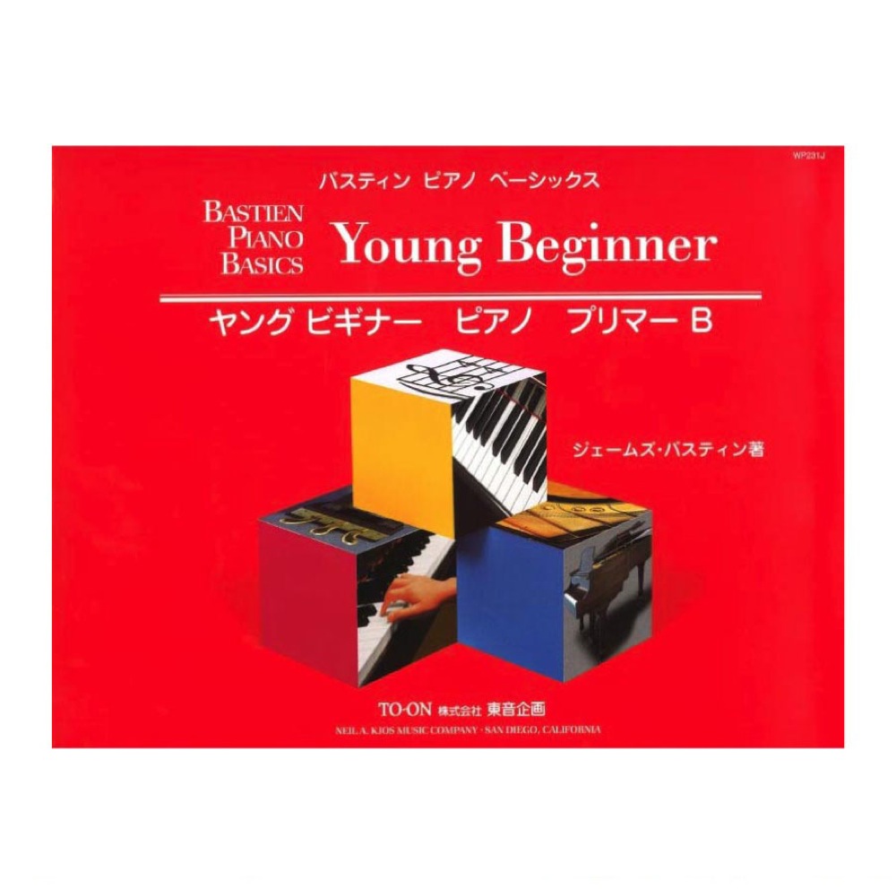 バスティン ヤングビギナー ピアノ プリマーB 東音企画