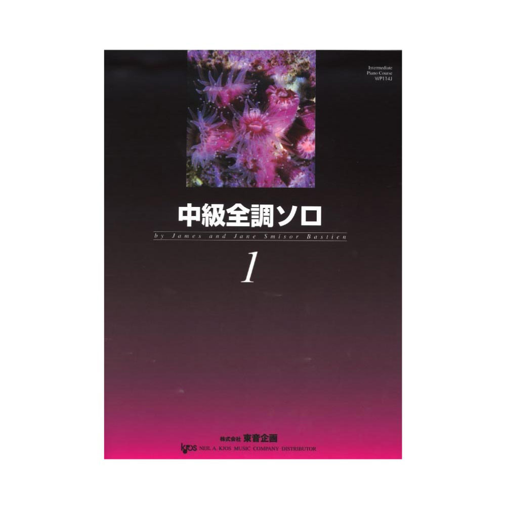 バスティン 中級全調ソロ 1 東音企画