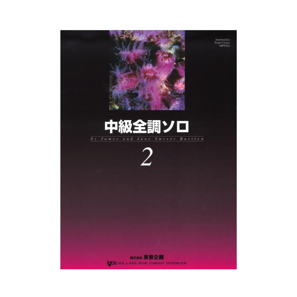 バスティン 中級全調ソロ 2 東音企画