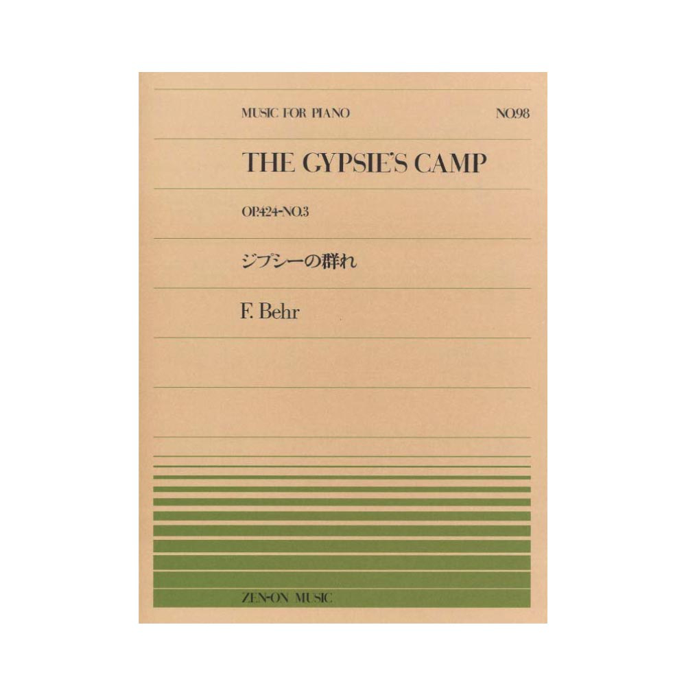全音ピアノピース PP-098 ベール ジプシーの群れ 全音楽譜出版社
