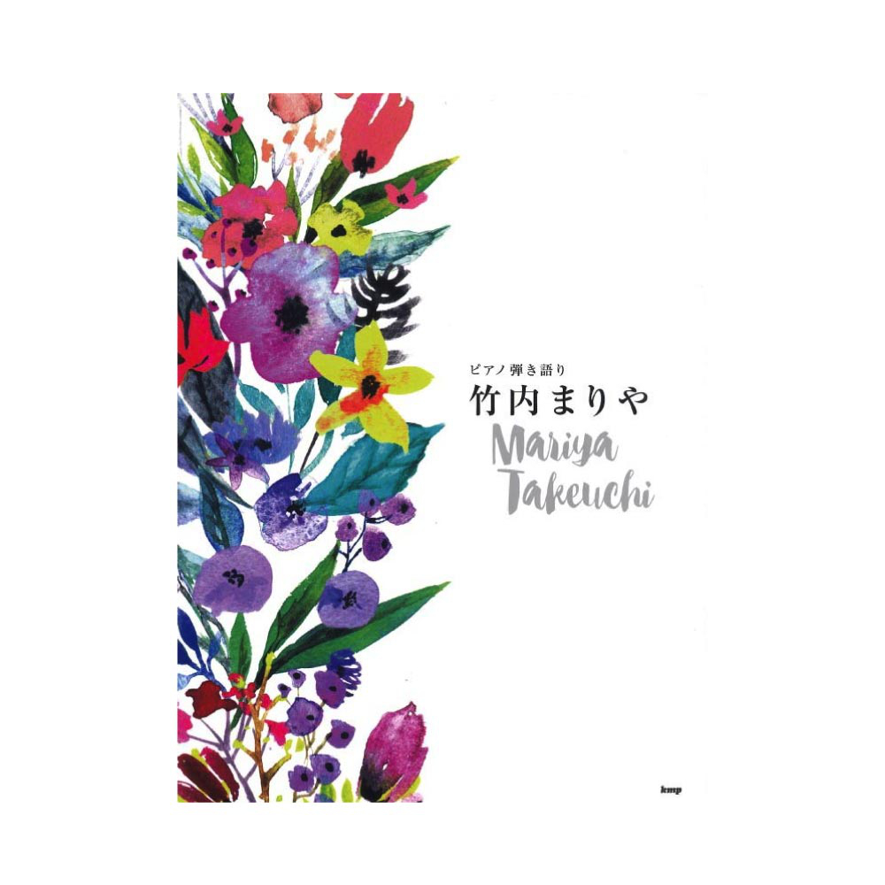 ピアノ弾き語り 竹内まりや ケイエムピー