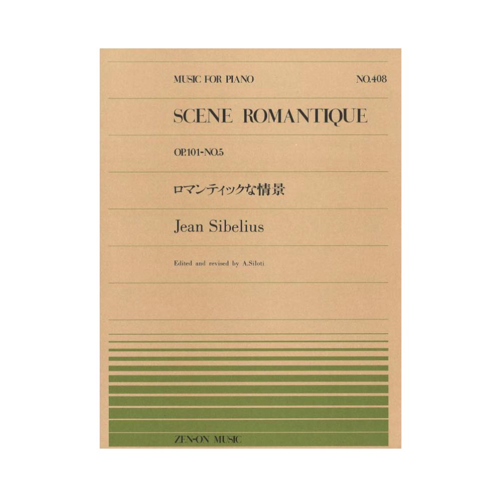全音ピアノピース PP-408 シベリウス ロマンティックな情景 全音楽譜出版社
