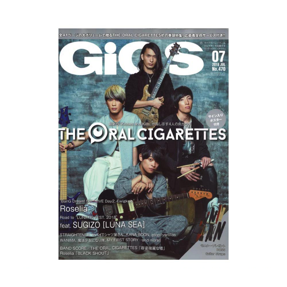 GiGS 2018年07月号 シンコーミュージック