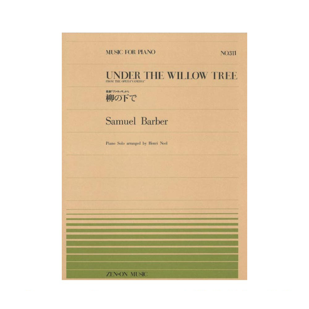 全音ピアノピース PP-311 バーバー ノエル 柳の下で 全音楽譜出版社
