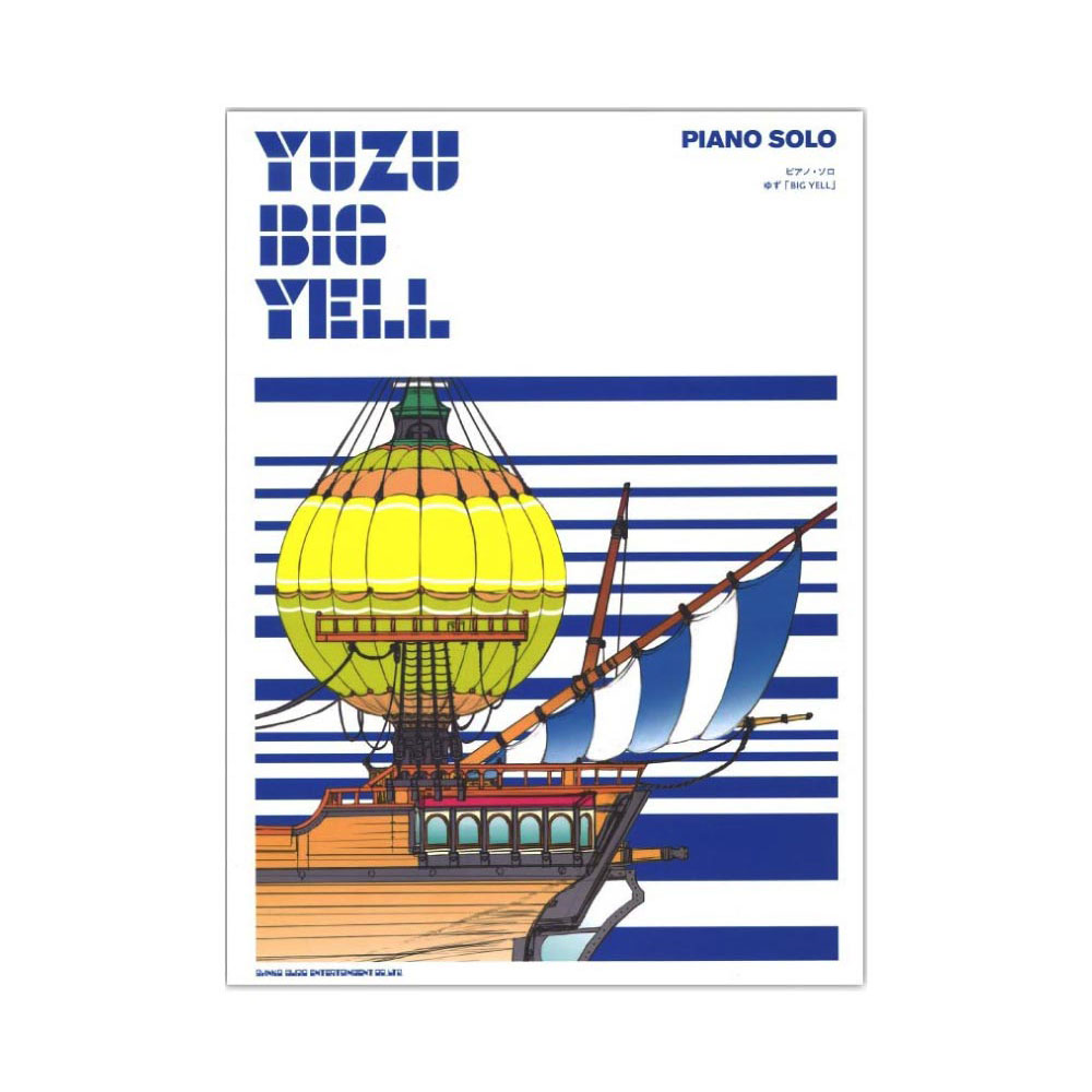 ピアノソロ ゆず BIG YELL シンコーミュージック