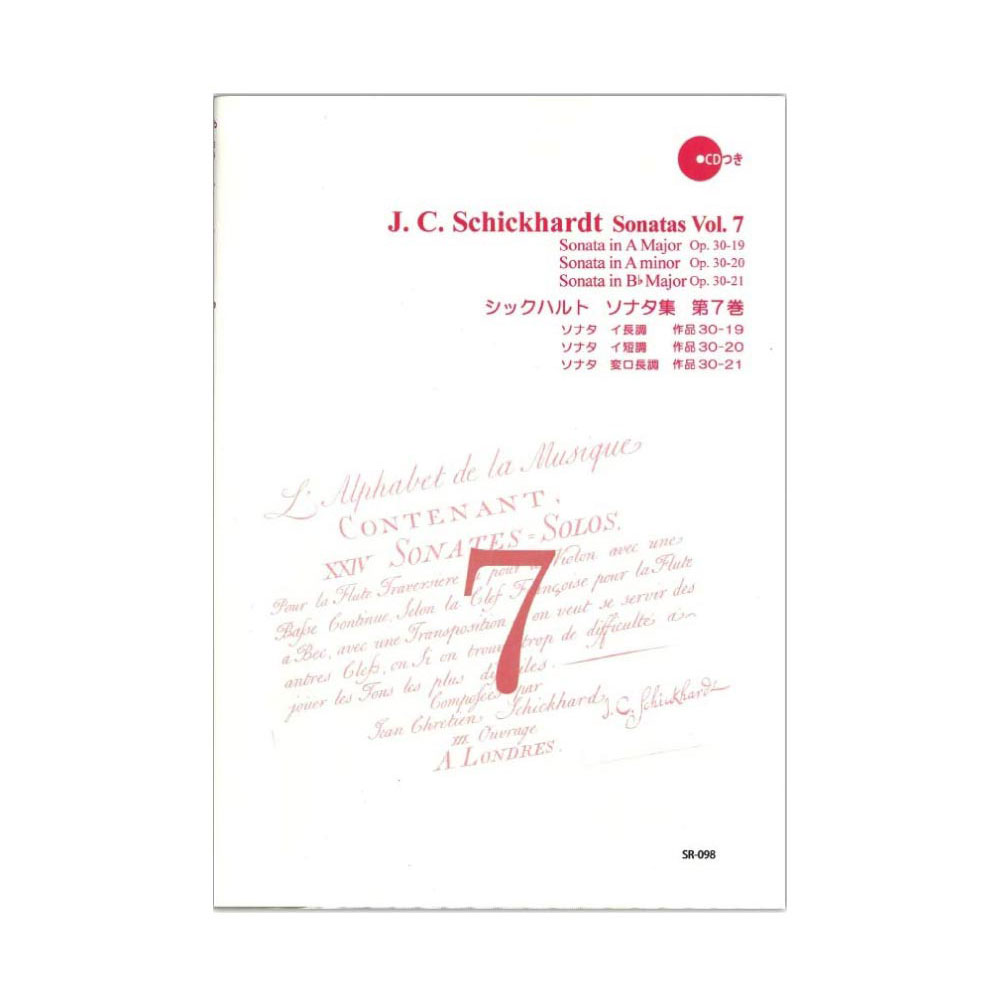 SR-098 シックハルト ソナタ集 第7巻 リコーダーJP