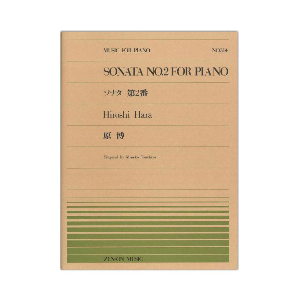 全音ピアノピース PP-314 原博 ソナタ第2番 全音楽譜出版社