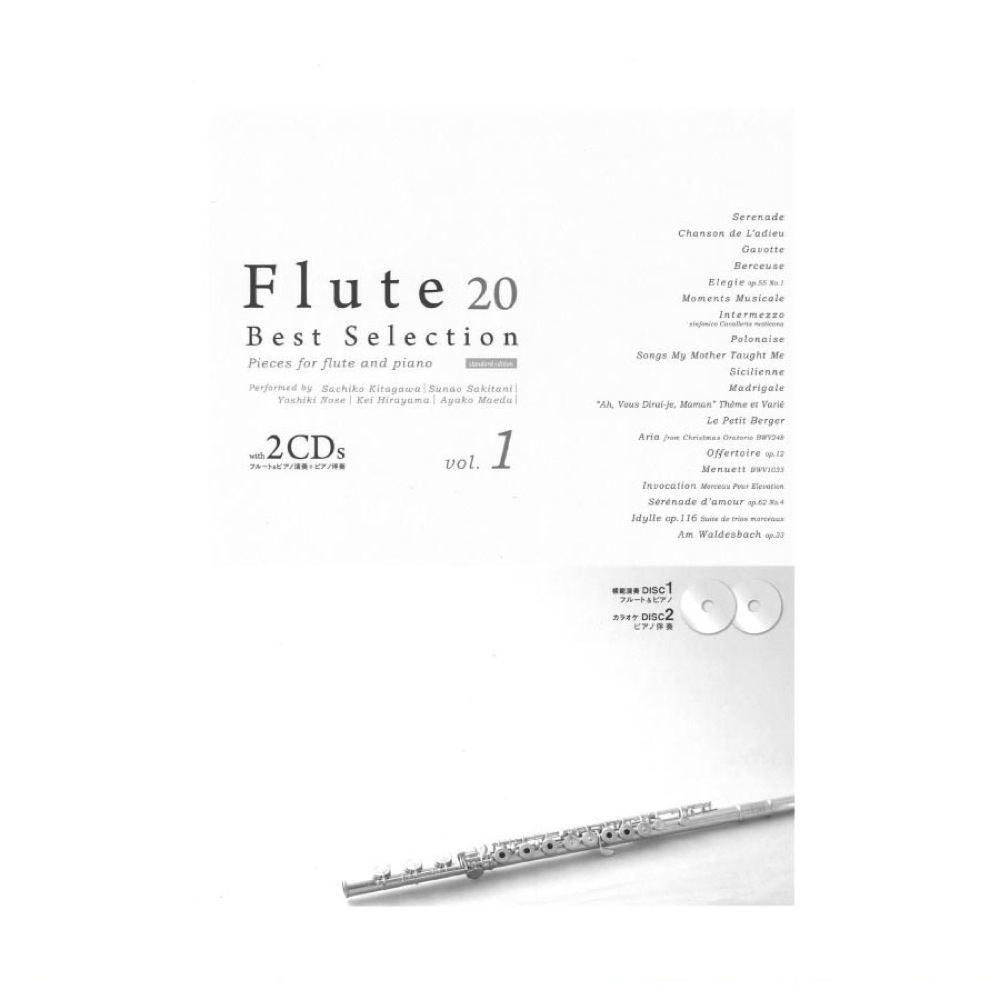 Flute Best Selection Vol.1 改訂新版 CD2枚組付 アルソ出版