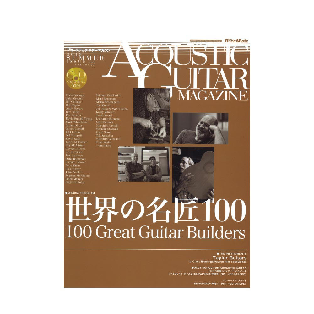 アコースティック・ギター・マガジン 2018年9月号 Vol.77 リットーミュージック