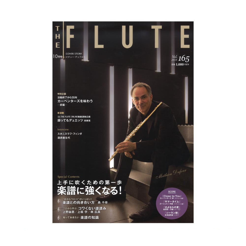ザ・フルート vol.165 アルソ出版