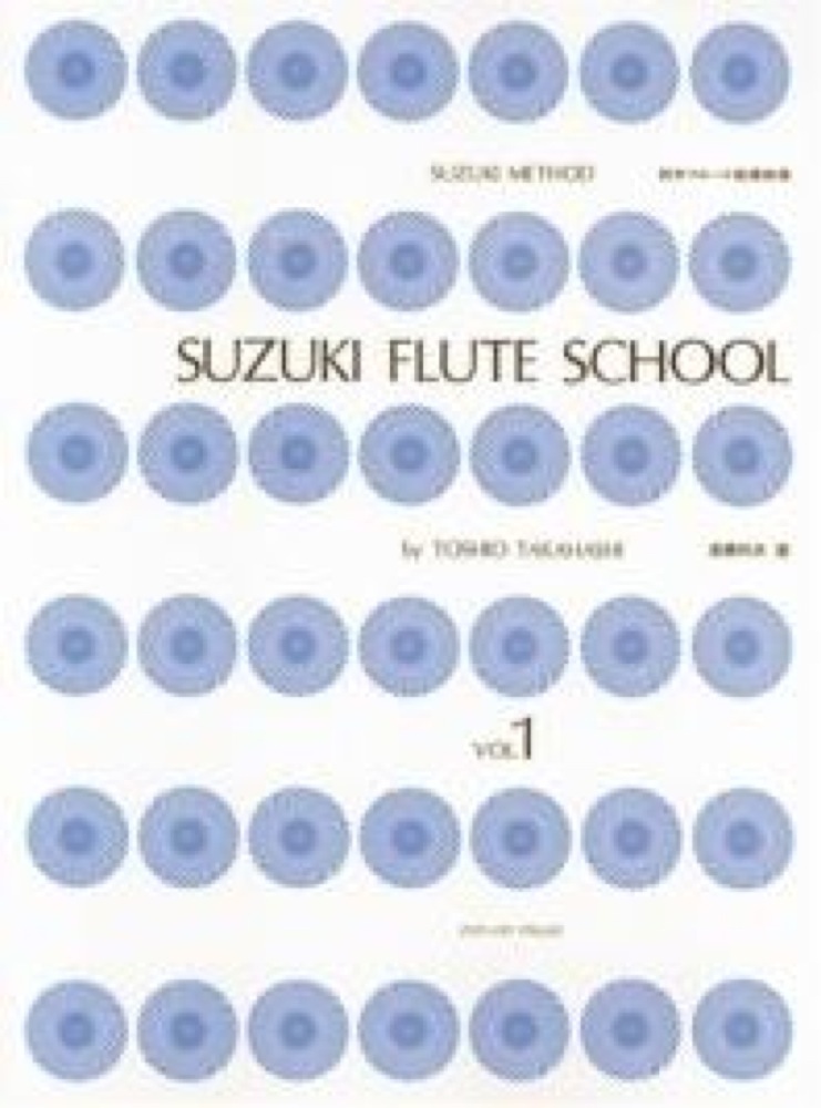スズキ・メソード 鈴木フルート指導曲集 1 CD付 全音楽譜出版社