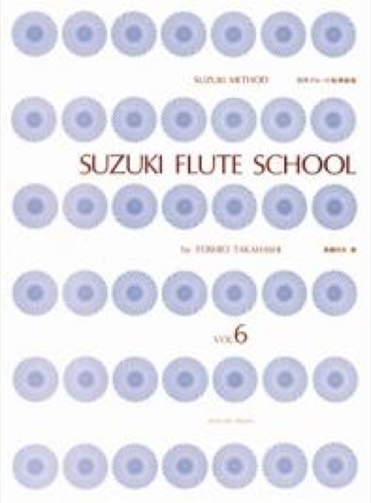 スズキ・メソード 鈴木フルート指導曲集 6 CD付 全音楽譜出版社