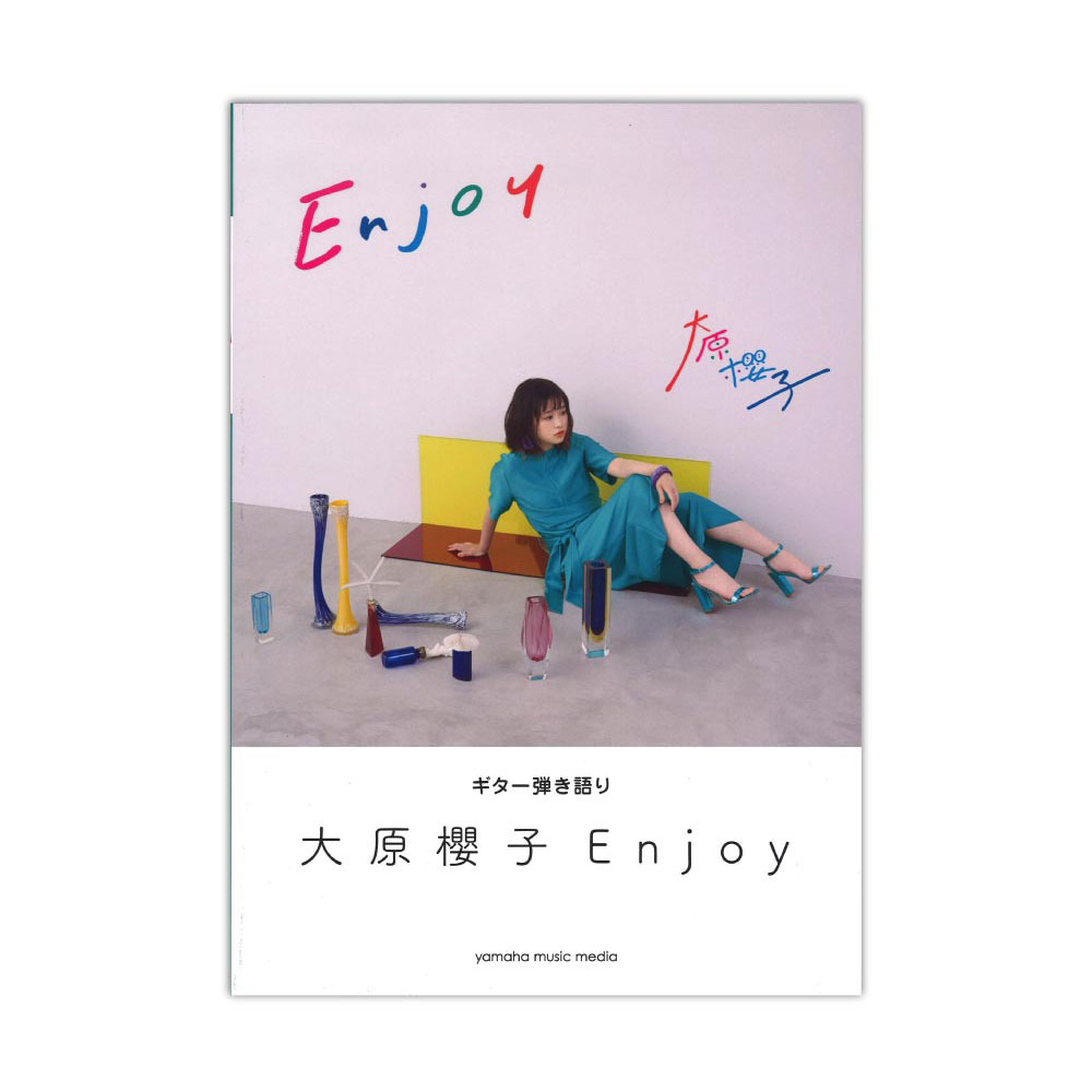 ギター弾き語り 大原櫻子 Enjoy ヤマハミュージックメディア