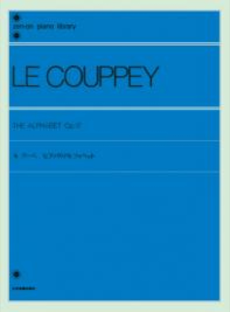 全音ピアノライブラリー ル・クーペ ピアノのアルファベット Op.17 全音楽譜出版社