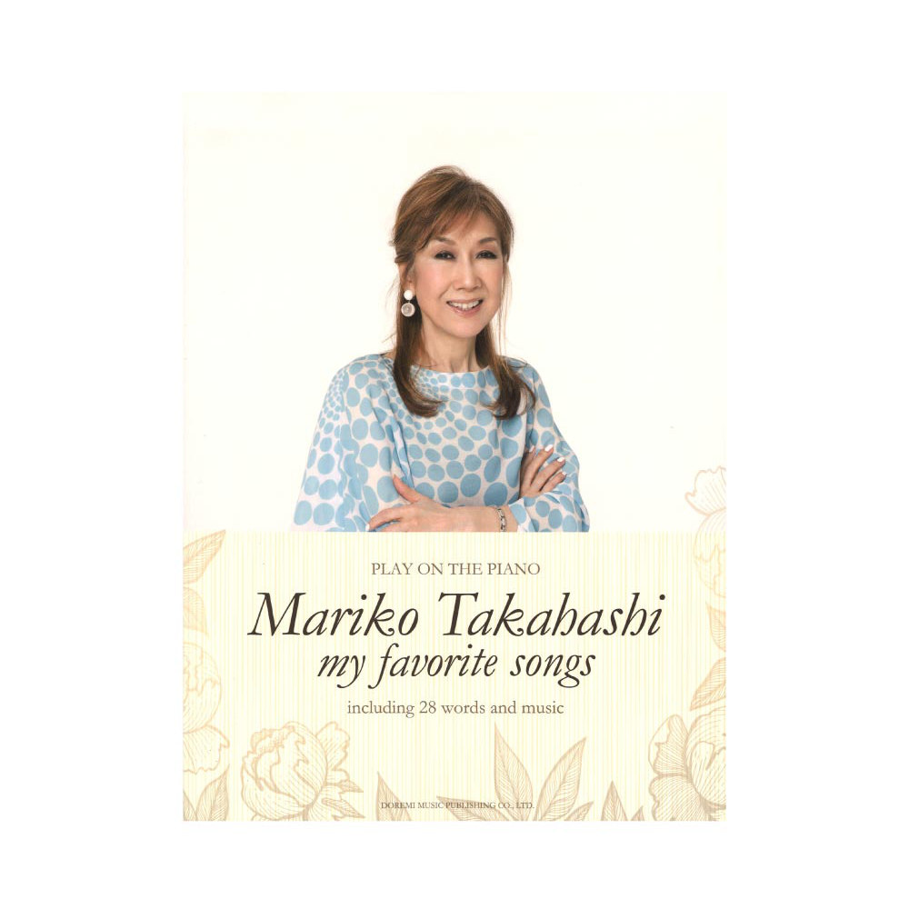 ピアノ弾き語り 高橋真梨子 my favorite songs ドレミ楽譜出版社