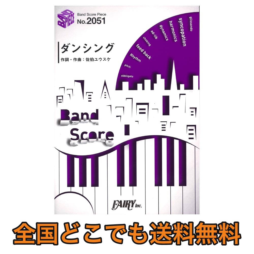 Bp51 ダンシング 佐伯ユウスケ バンドピース フェアリー アニメ 弱虫ペダル Glory Line 第2クール Op主題歌 Chuya Online Com 全国どこでも送料無料の楽器店