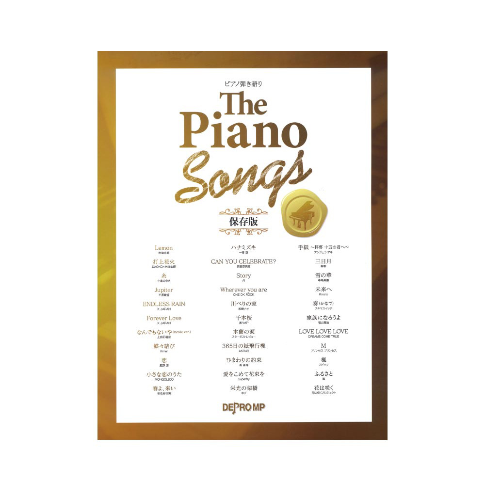 ピアノ弾き語り The Piano Songs 保存版 デプロMP