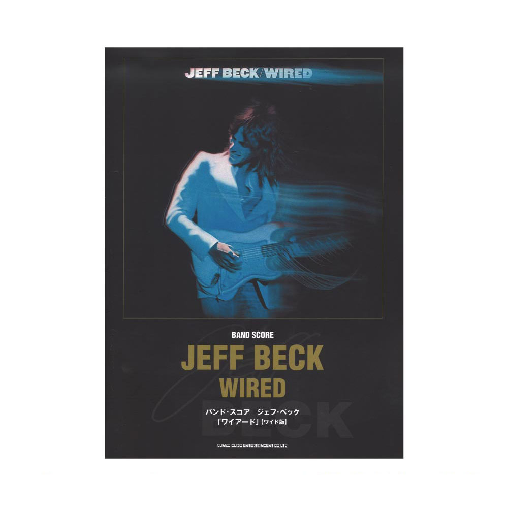 バンドスコア ジェフ・ベック ワイアード ワイド版 シンコーミュージック
