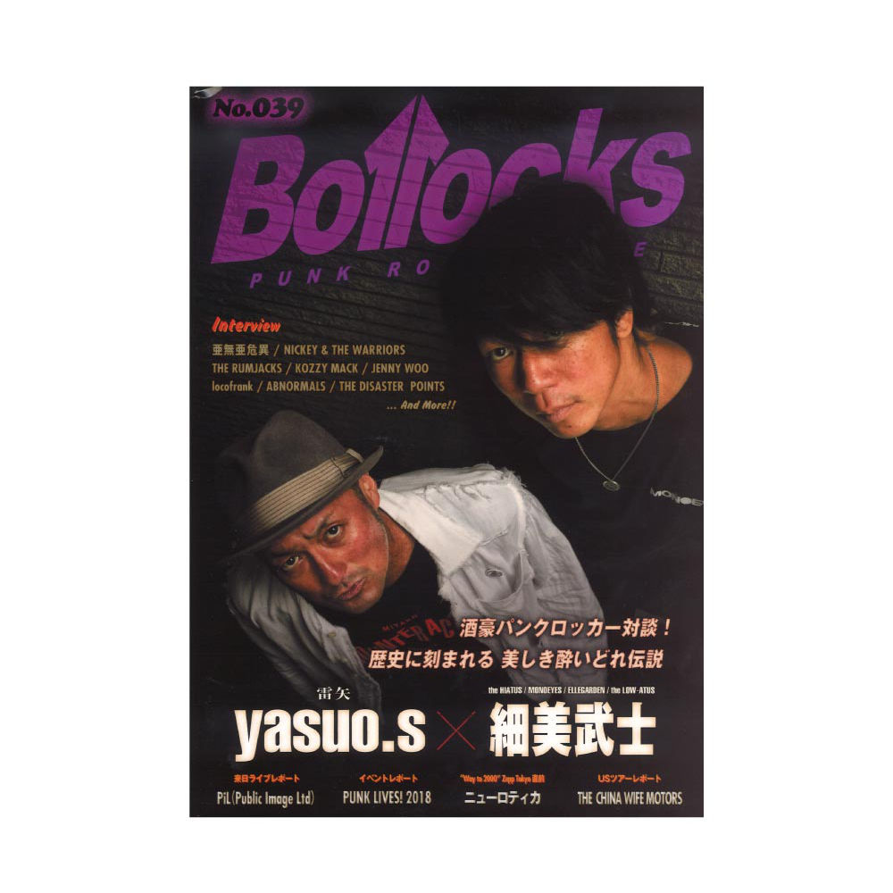 Bollocks No.039 シンコーミュージック