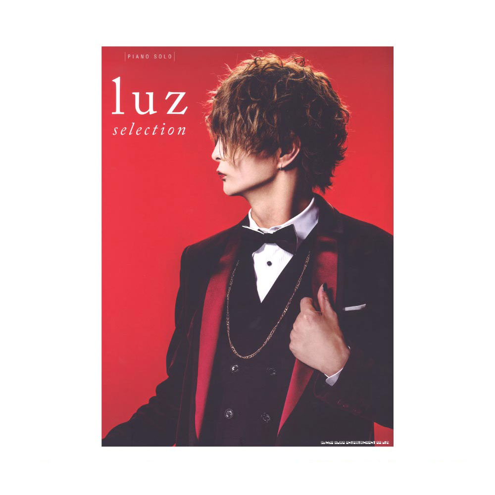 ピアノソロ luz selection シンコーミュージック