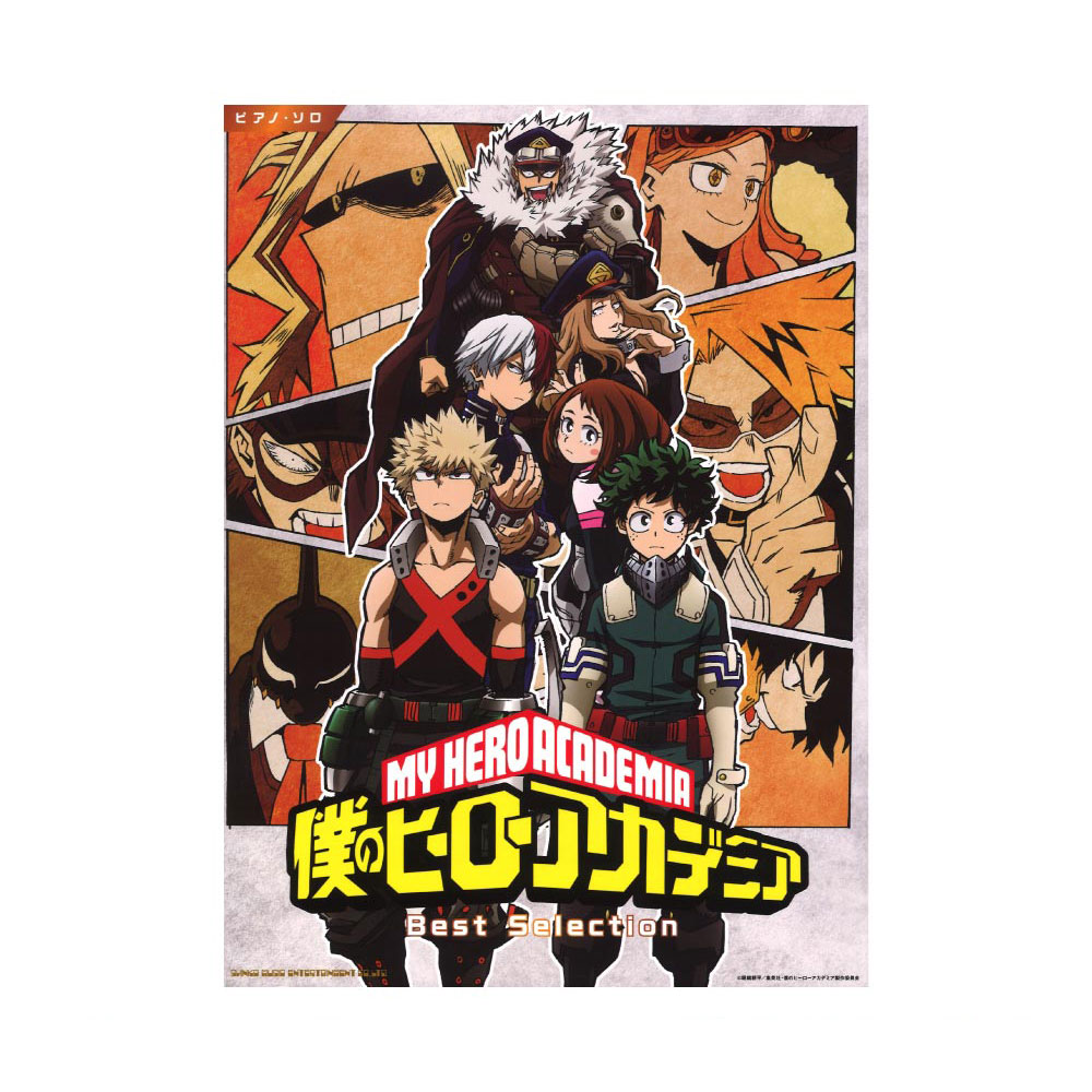 ピアノソロ 僕のヒーローアカデミア Best Selection シンコーミュージック