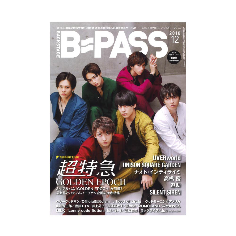 BACKSTAGE PASS 2018年12月号 シンコーミュージック