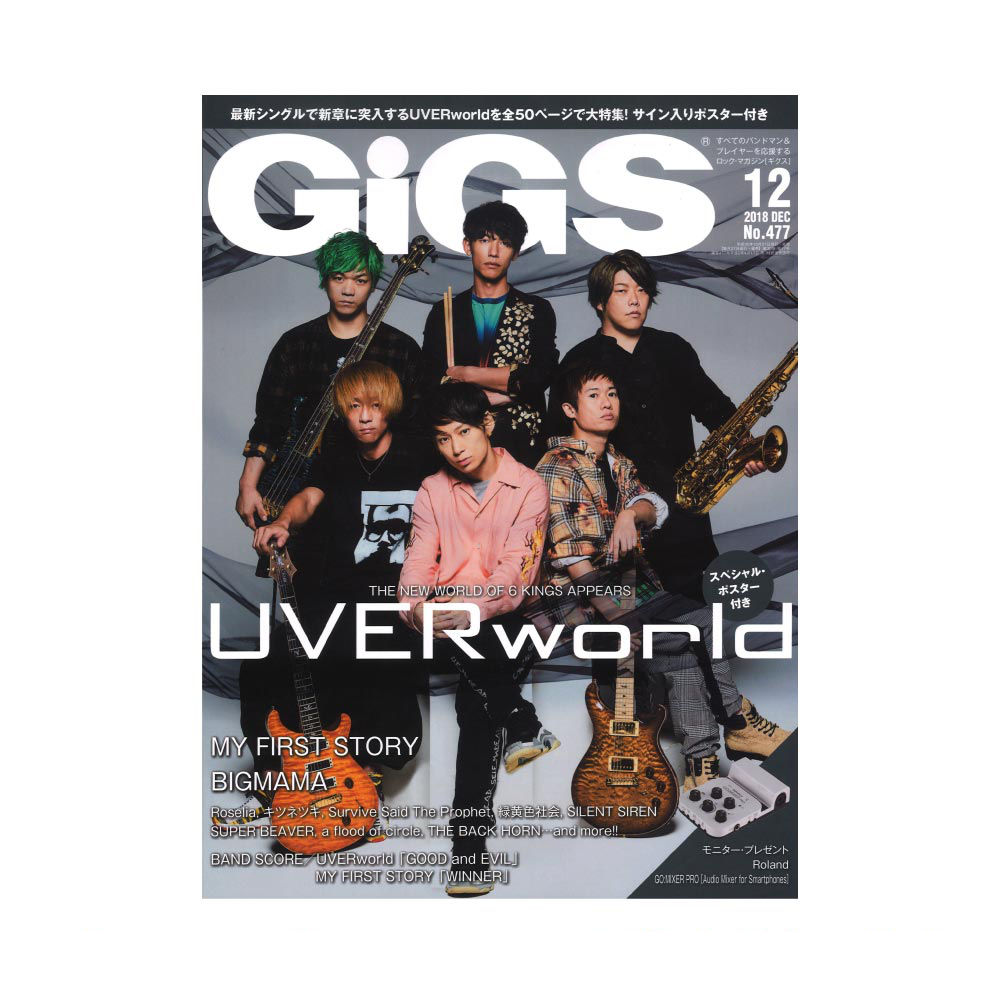 GiGS 2018年12月号 シンコーミュージック