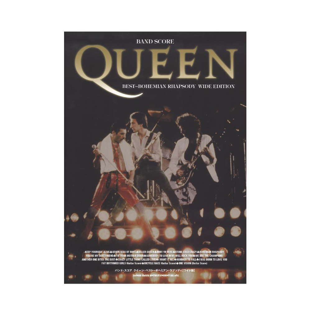 バンドスコア クイーン・ベスト〜ボヘミアン・ラプソディ ワイド版 シンコーミュージック