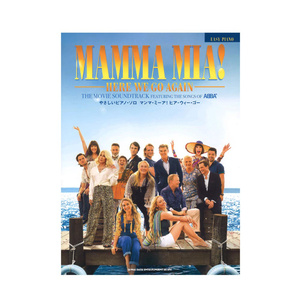 やさしいピアノソロ マンマ・ミーア! ヒア・ウィー・ゴー シンコーミュージック