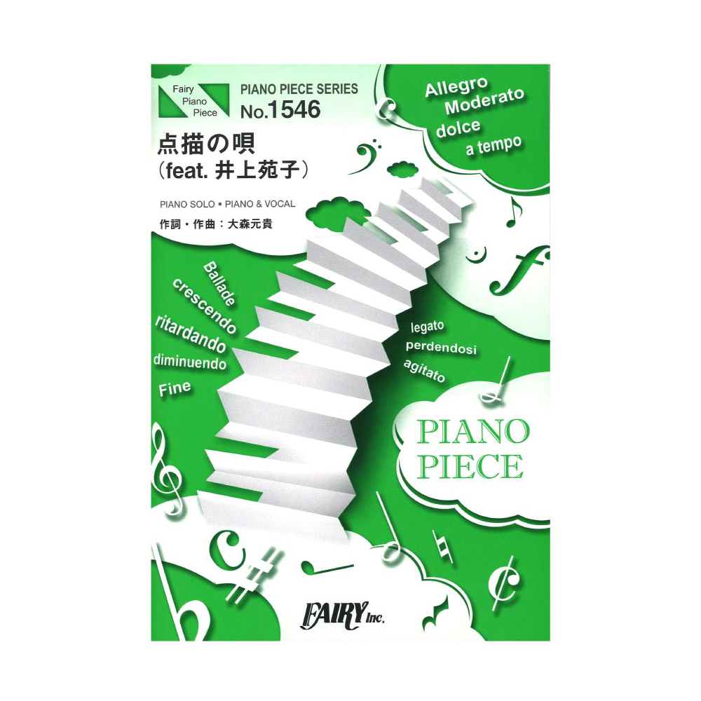 PP1546 点描の唄 feat.井上苑子 Mrs. GREEN APPLE ピアノピース フェアリー