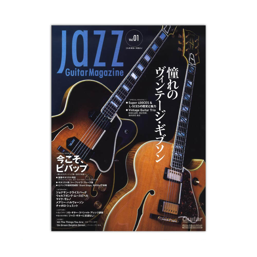 Jazz Guitar Magazine Vol.1 リットーミュージック