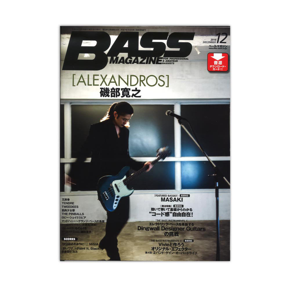 ベース・マガジン 2018年12月号 リットーミュージック