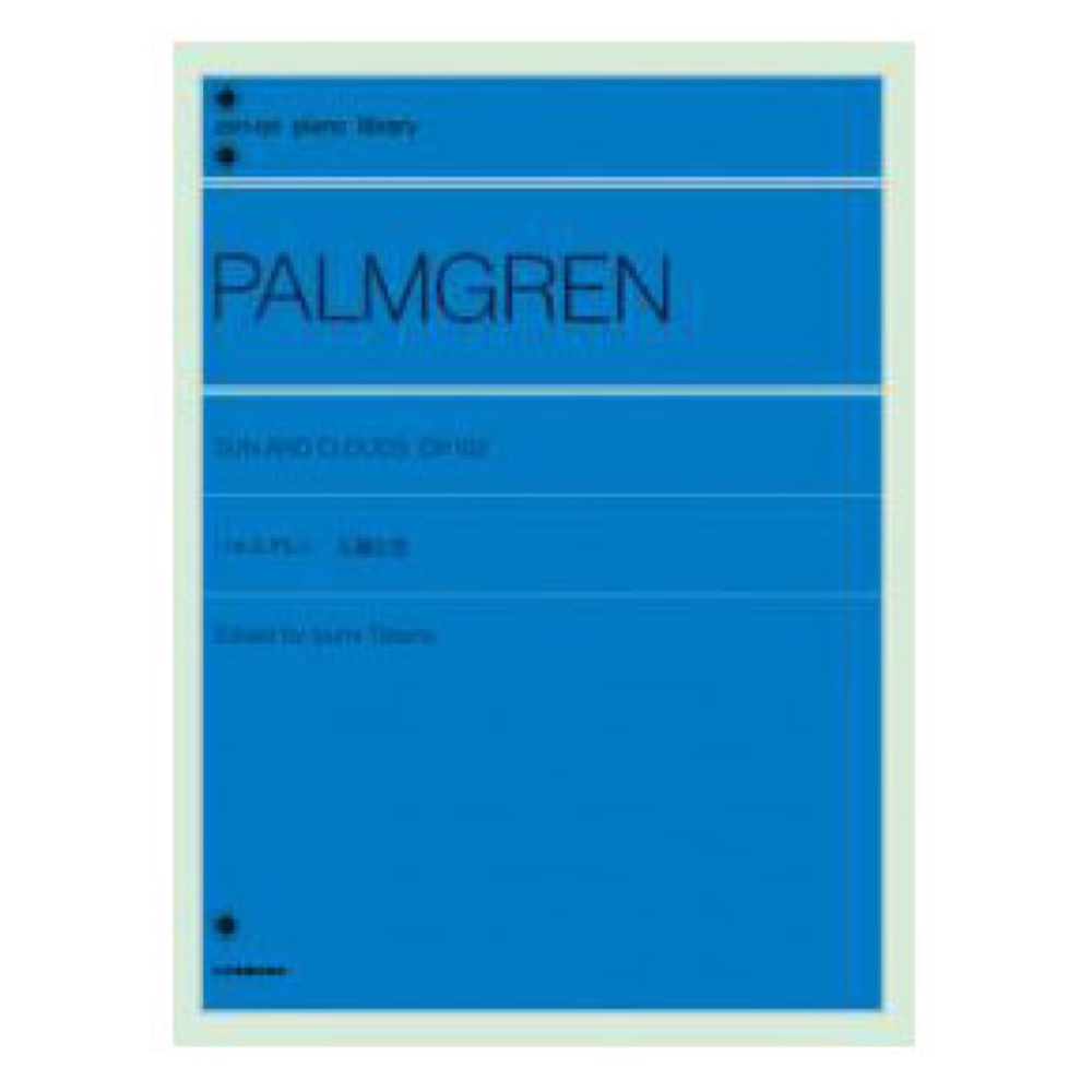 全音ピアノライブラリー パルムグレン 太陽と雲 Op.102 全音楽譜出版社