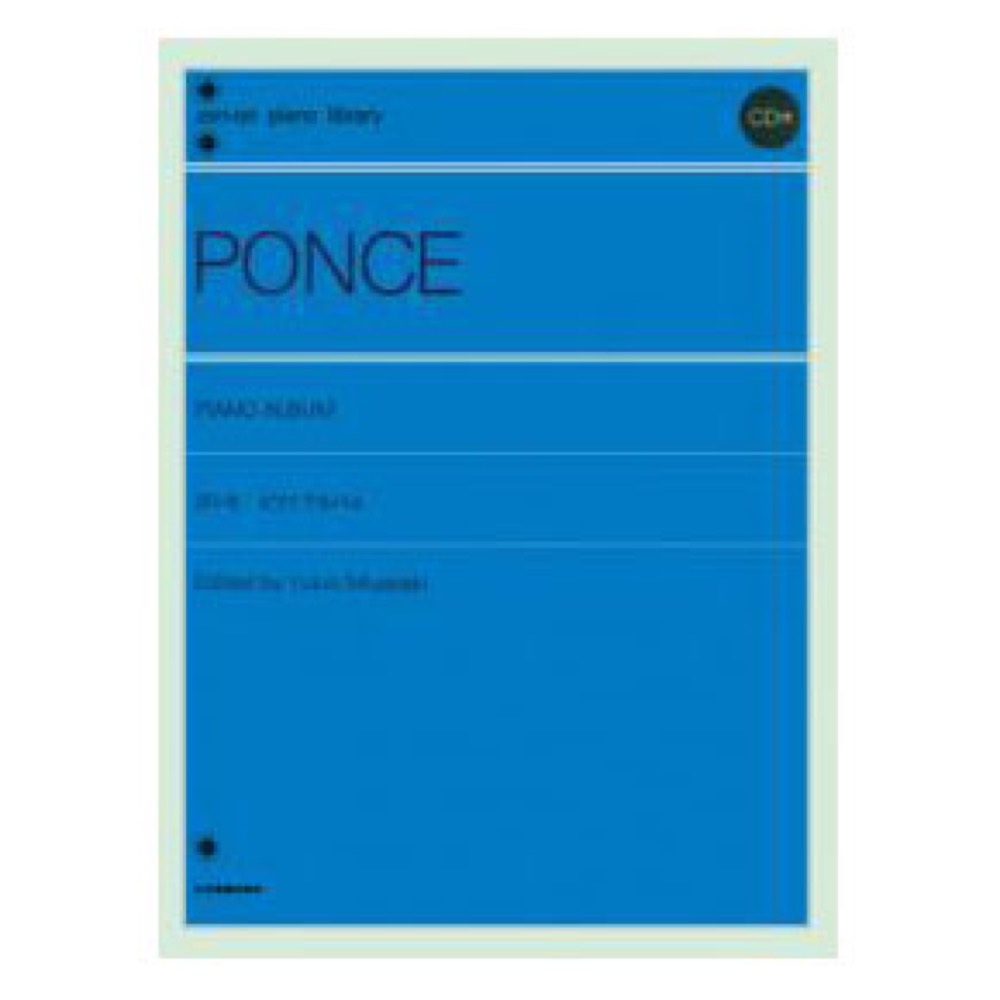 全音ピアノライブラリー ポンセ ピアノアルバム 全音楽譜出版社